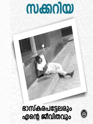 cover image of Bhaskarapattelarum Ente Jeevithavum